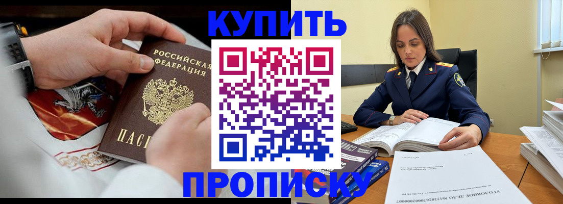 прописка штамп в Кудрово