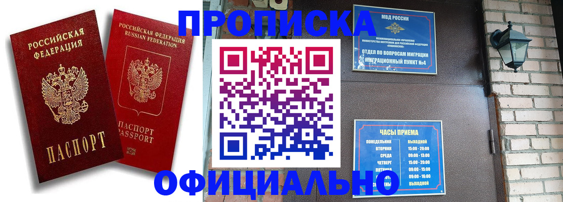 прописка для школы в Кудрово
