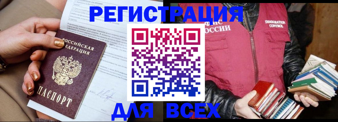 временная регистрация для всех в Кудрово