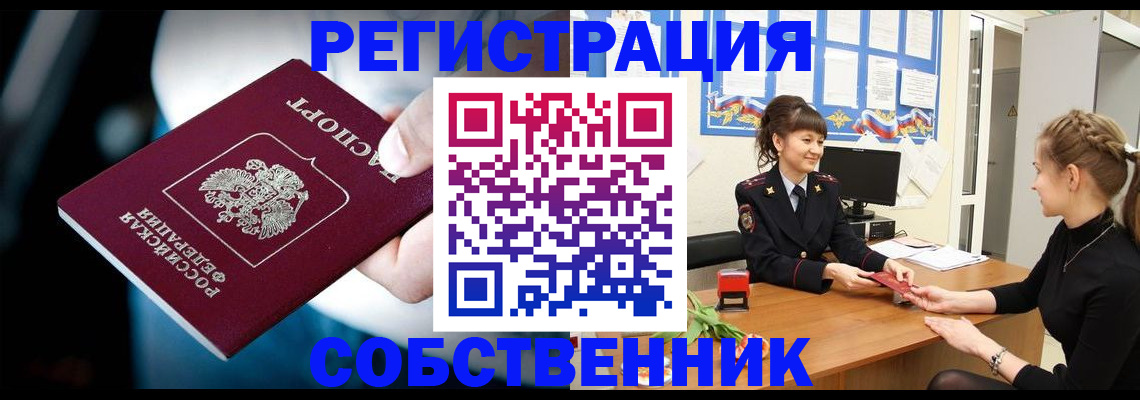 прописка от собственника в Кудрово